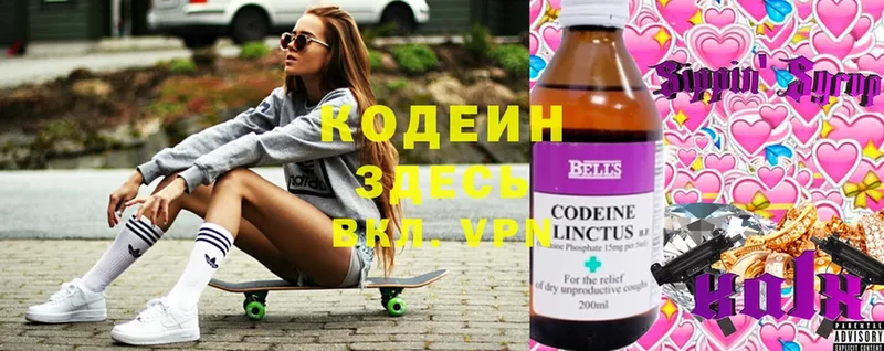 Codein напиток Lean (лин)  Валдай 